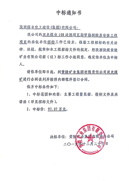 陜煤建設(shè)礦建三公司年末工程承攬喜訊連連