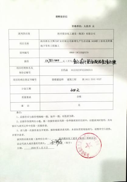 陜煤建設韓城分公司喜中1.28億元實現(xiàn)2020年承攬任務開門紅