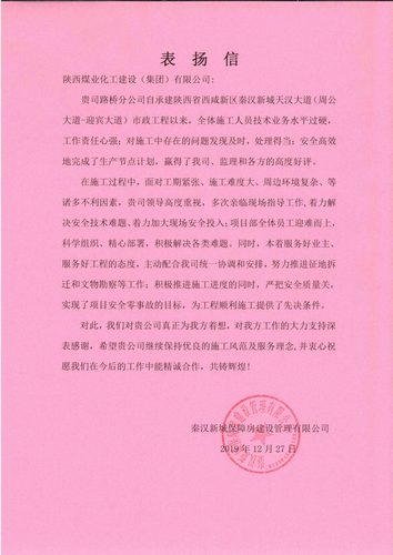 陜煤建設(shè)路橋分公司天漢大道項目喜獲表揚(yáng)