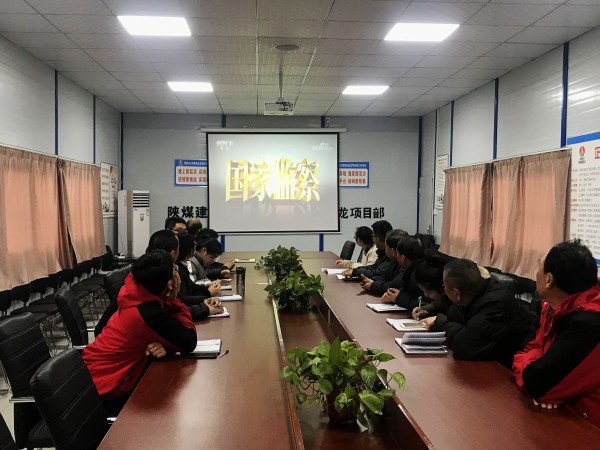 陜煤建設(shè)澄合分公司組織觀看電視專(zhuān)題片《國(guó)家監(jiān)察》引起熱議