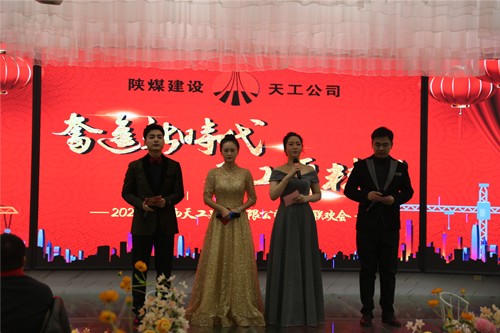 陜煤建設(shè)天工公司隆重舉辦奮進(jìn)新時代、天工更精彩”職工聯(lián)歡會