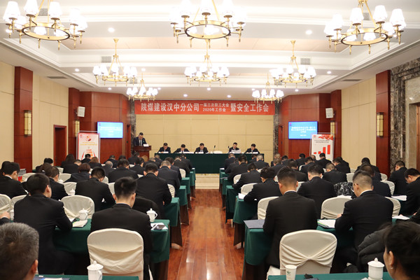 陜煤建設(shè)漢中分公司召開一屆三次職工大會(huì)2020年工作會(huì)暨安全工作會(huì)