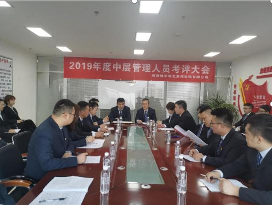 陜煤建設(shè)綠宇公司召開中層管理人員考評(píng)大會(huì)