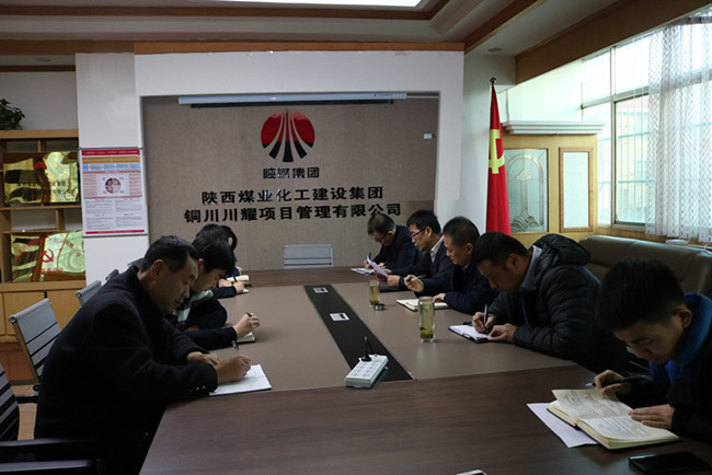 陜煤建設(shè)川耀公司認(rèn)真開(kāi)展春節(jié)節(jié)前黨風(fēng)廉政教育