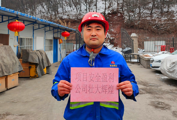 陜煤建設礦建三公司：2020，“鼠”于你的新年愿望