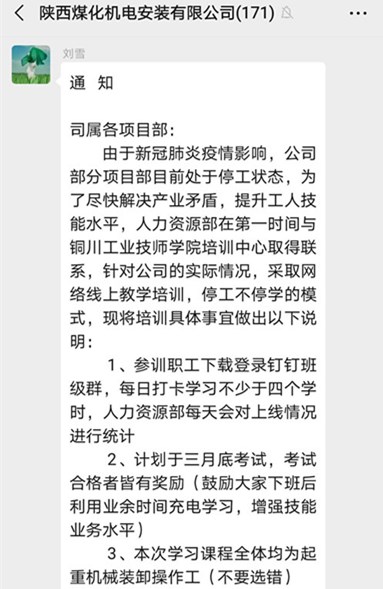 陜煤建設機電安裝公司：節(jié)后復工培訓從“線上”開始