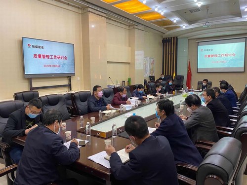 陜煤建設召開質(zhì)量管理工作研討專題會議