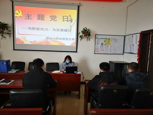 陜煤建設(shè)洗選煤運(yùn)營(yíng)公司澄合山陽(yáng)黨支部開(kāi)展“為防疫出力、為發(fā)展獻(xiàn)計(jì)”主題黨日活動(dòng)