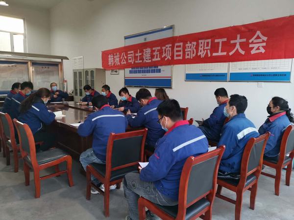 陜煤建設韓城分公司基層單位職工大會陸續(xù)召開