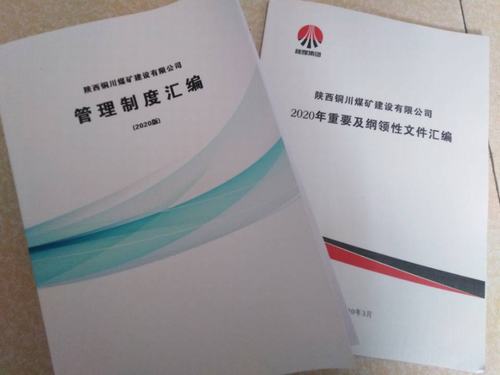 陜煤建設(shè)銅煤公司強化制度執(zhí)行提升管理效率