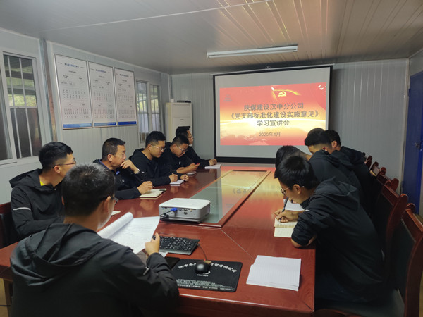 陜煤建設(shè)漢中分公司第九項目部召開《黨支部標(biāo)準(zhǔn)化建設(shè)實施意見》學(xué)習(xí)宣講會