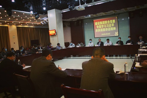 建設(shè)集團聯(lián)合黨委中心組專題傳達(dá)學(xué)習(xí)習(xí)近平總書記 來陜考察重要講話重要指示精神