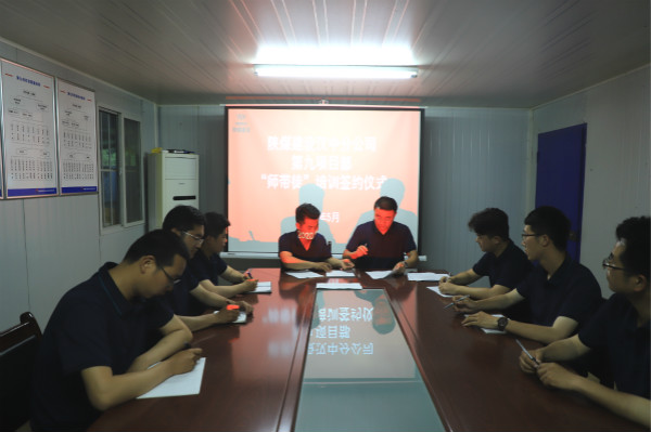 陜煤建設(shè)漢中分公司“師帶徒”結(jié)對幫扶全面啟動(dòng)