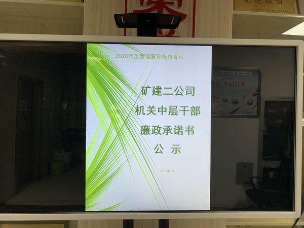 陜煤建設(shè)礦建二公司反腐倡廉宣傳教育月多措并舉見實效