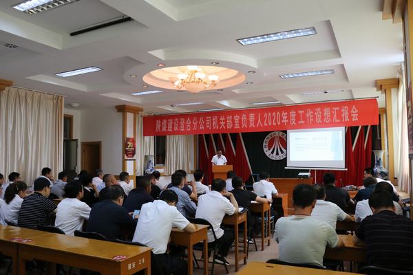 陜煤建設(shè)澄合分公司機(jī)關(guān)中干“設(shè)想?yún)R報”為2020年工作注入動力