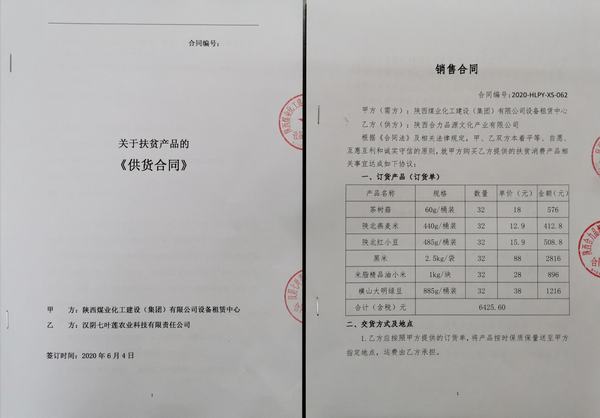 陜煤建設(shè)設(shè)備租賃中心不折不扣助力打贏脫貧攻堅(jiān)戰(zhàn)