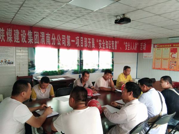 陜煤建設(shè)渭南分公司第一項目部安全月里“狠發(fā)力，出重拳，讓安全擲地有聲”