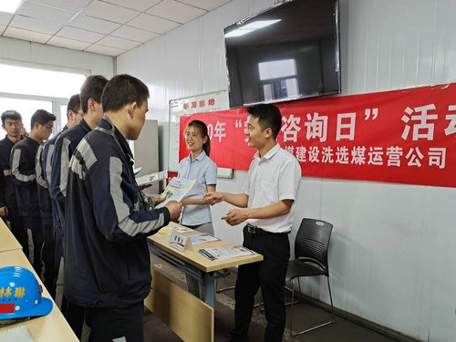 陜煤建設(shè)洗選煤運(yùn)營公司：“安全生產(chǎn)月”活動多 氛圍濃
