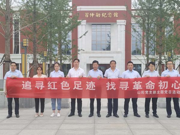 陜煤建設(shè)洗選煤運(yùn)營(yíng)公司澄合山陽(yáng)黨支部開(kāi)展“追尋紅色足跡 找尋革命初心”主題黨日活動(dòng)