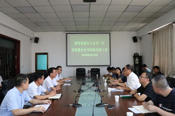 陜煤建設(shè)天工公司率團(tuán)蒞臨澄合分公司進(jìn)行工作對(duì)標(biāo)交流