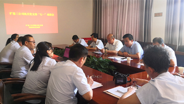 陜煤建設(shè)礦建三公司召開(kāi)慶祝建黨99周年迎“七一”座談會(huì)