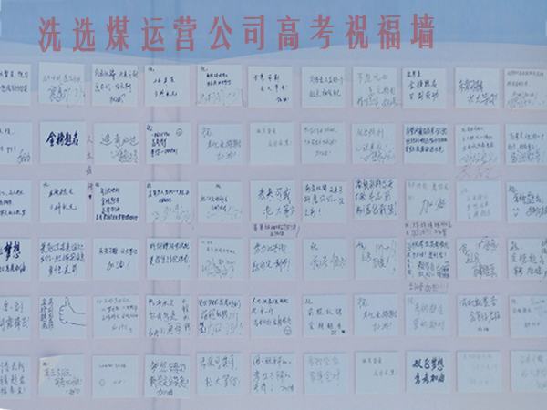 陜煤建設洗選煤運營公司開展高考送祝?；顒?></div>
                                <div   id=