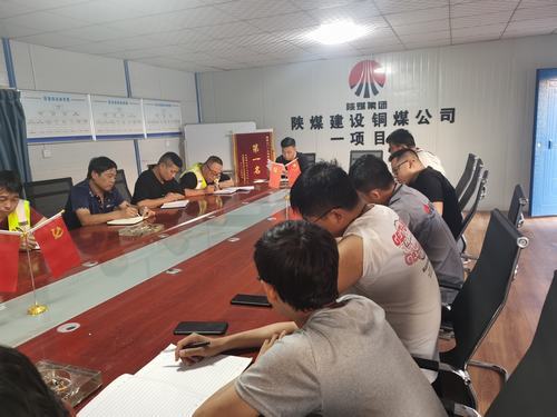 陜煤建設(shè)銅煤公司第一項(xiàng)目部開展“厲行節(jié)約、反對浪費(fèi)”主題研討會