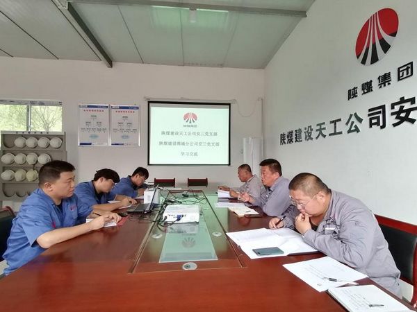 陜煤建設(shè)天工公司：交流學(xué)習(xí)，共同促進(jìn)黨建工作標(biāo)準(zhǔn)化