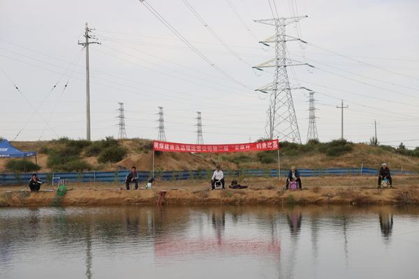 陜煤建設(shè)洗選煤運(yùn)營(yíng)公司第二屆“安康杯”職工釣魚(yú)比賽圓滿結(jié)束