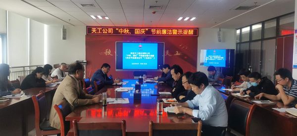 陜煤建設(shè)天工公司開展中秋、國(guó)慶節(jié)前警示教育