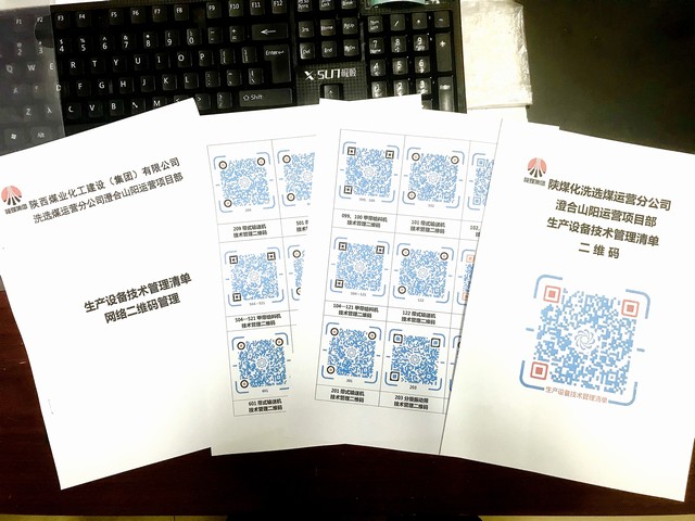 陜煤建設(shè)洗選煤運(yùn)營公司澄合山陽運(yùn)營項目部： 小小“二維碼”管理 登上“大數(shù)據(jù)”快車