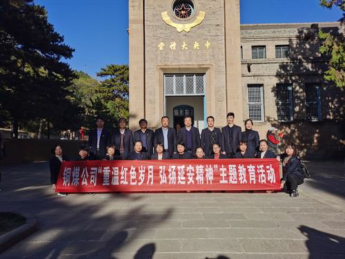 陜煤建設(shè)銅煤公司開展“重溫紅色歲月 弘揚(yáng)延安精神”主題教育活動