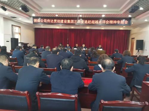 陜煤建設(shè)各單位積極傳達(dá)貫徹三季度追趕超越點(diǎn)評(píng)會(huì)及市場(chǎng)開發(fā)會(huì)精神