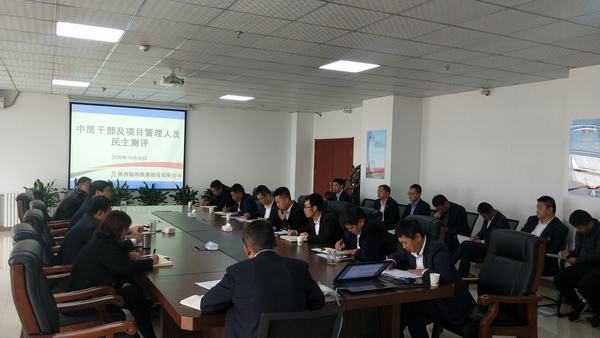 陜煤建設(shè)榆林公司召開中層干部及項(xiàng)目管理人員民主測評會議