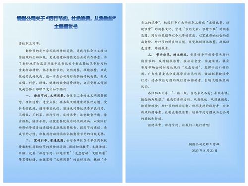 陜煤建設(shè)銅煤公司多舉措推行“厲行節(jié)約，杜絕浪費(fèi)”理念入腦入心