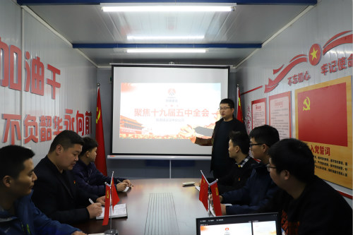 漢中分公司組織開(kāi)展學(xué)習(xí)貫徹黨的十九屆五中全會(huì)精神專(zhuān)題黨課