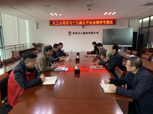 天工公司掀起學(xué)習(xí)黨的十九屆五中全會(huì)精神熱潮