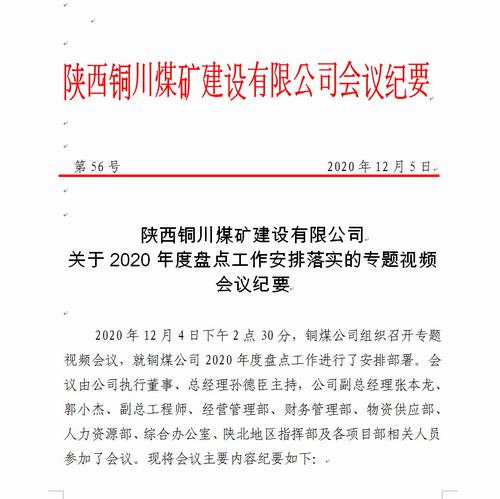 陜煤建設銅煤公司年終盤點摸“家底”，蓄勢聚能提效益