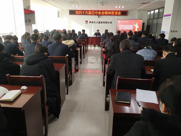 王明智深入陜煤建設(shè)天工公司宣講黨的十九屆五中全會精神