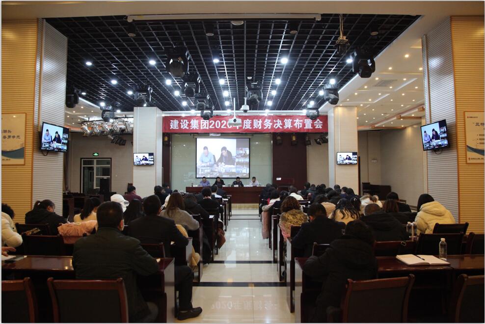 陜煤建設(shè)召開2020年度財務(wù)決算會