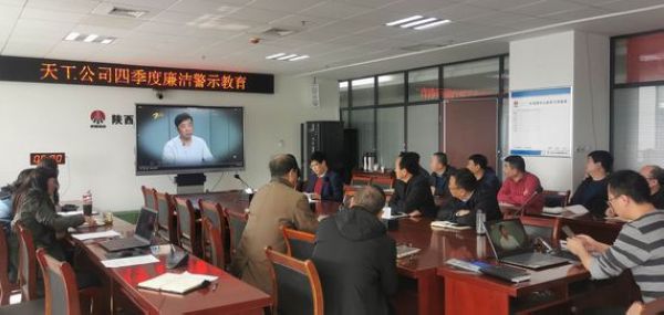 陜煤建設(shè)天工公司重申“雙節(jié)”廉潔紀(jì)律，筑牢廉潔“防火墻”