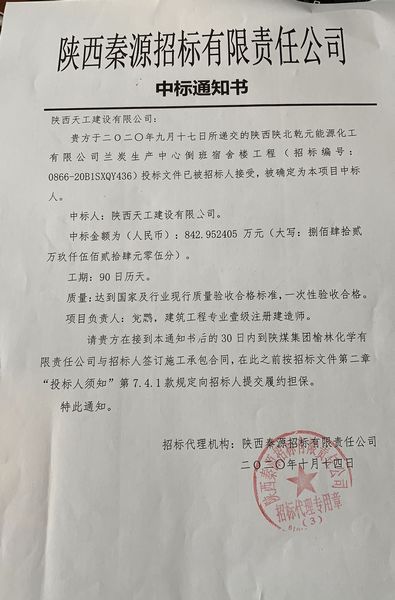 陜煤建設(shè)天工公司工程承攬持續(xù)傳喜訊