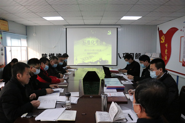 陜煤集團督導(dǎo)組一行深入陜煤建設(shè)澄合分公司進行2020年度黨支部標(biāo)準(zhǔn)化考核驗收