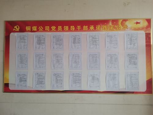 陜煤建設(shè)銅煤公司以“實”字為標(biāo)準(zhǔn)做好黨員承諾踐諾