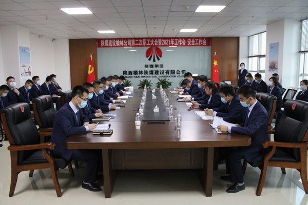 陜煤建設(shè)榆林公司第二次職工大會暨2021年工作會、安全工作會圓滿落幕