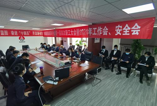 咸陽分公司一屆四次職工大會暨2021年工作會、安全會順利召開