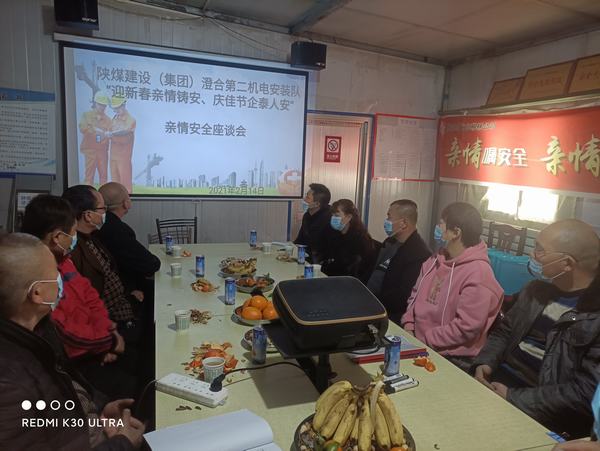 陜煤建設(shè)澄合分公司第二機(jī)電安裝隊(duì)迎新春親情鑄安 慶佳節(jié)企泰人安