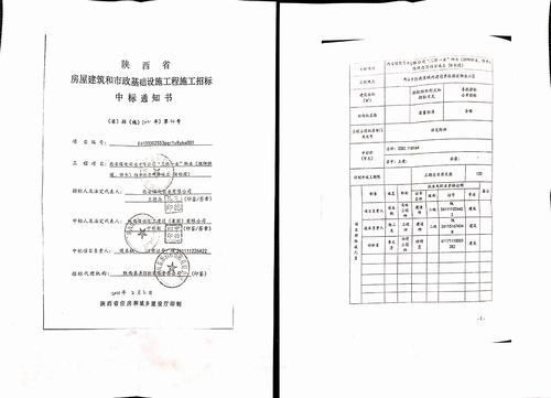 喜訊！陜煤建設(shè)咸陽分公司承攬新捷報