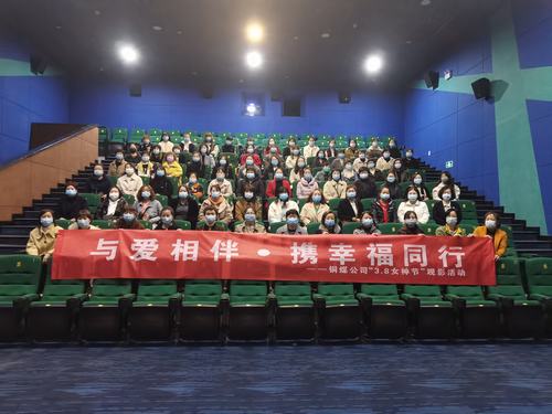 陜煤建設(shè)銅煤公司“與愛相伴 攜幸福同行”三八節(jié)活動完美收官