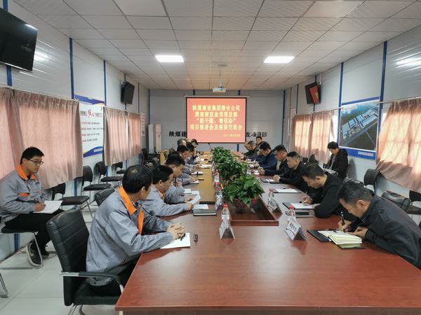 陜煤建設(shè)渭南分公司南京金龍項目“鼓干勁，增信心”推進(jìn)會順利召開